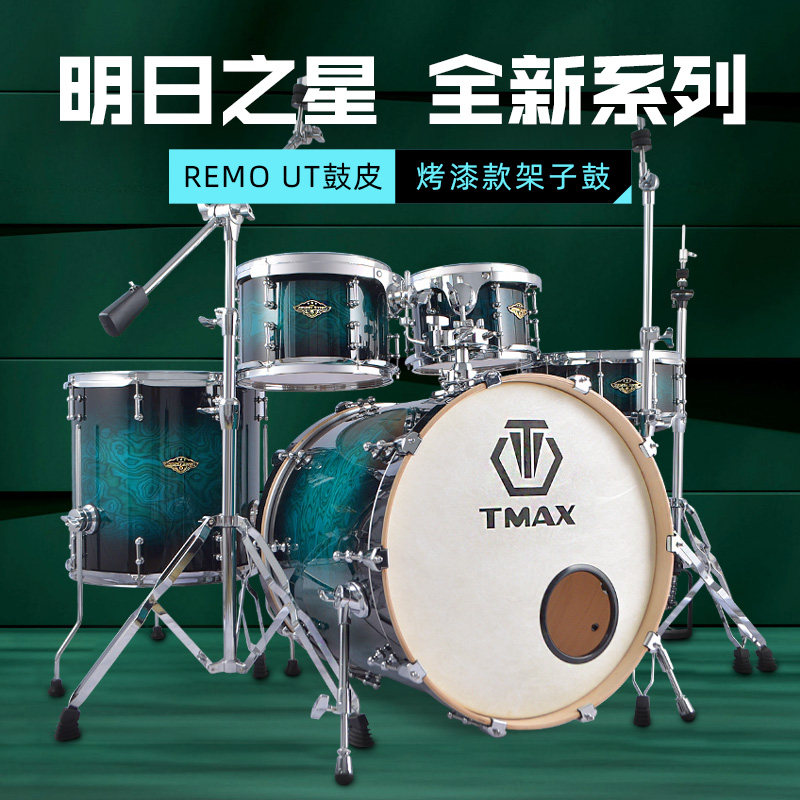 TMAX儿童初学者架子鼓专业考级入门5鼓3镲架4镲片5镲演奏爵士鼓