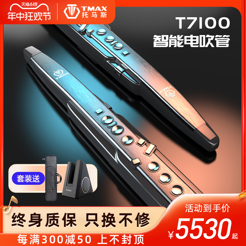 TMAX托马斯T7100智能电吹管乐器中老年人电子萨克斯笛子葫芦丝 乐器/吉他/钢琴/配件 电子吹管 原图主图