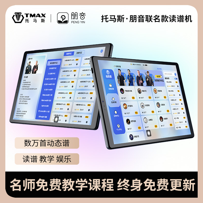 TMAX读谱机名师教学专区