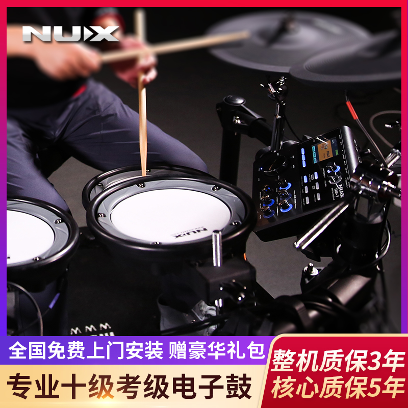 NUX电子鼓5鼓4镲DM7全网面电子鼓DM2儿童初学DM4S成人3镲架子鼓5S