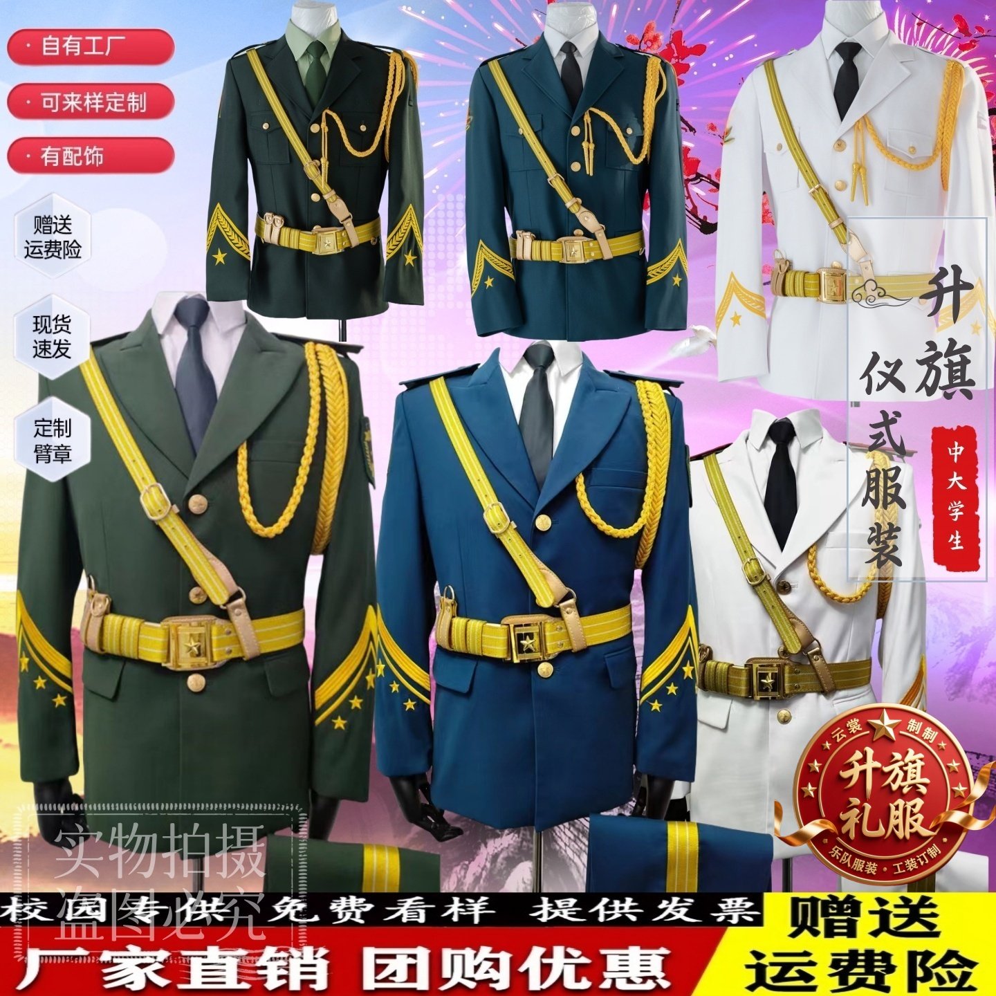 学生升旗服装仪仗队护旗手礼服男女军鼓乐队合唱团服运动会训练服