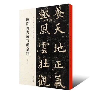 新款 集字联欧体毛笔书法临摹入门教材 简体旁注集字对联古碑帖楷书字帖教程 欧阳询九成宫醴泉铭历代经典