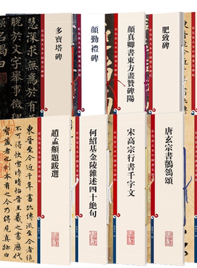 彩色放大本中国著名碑名帖