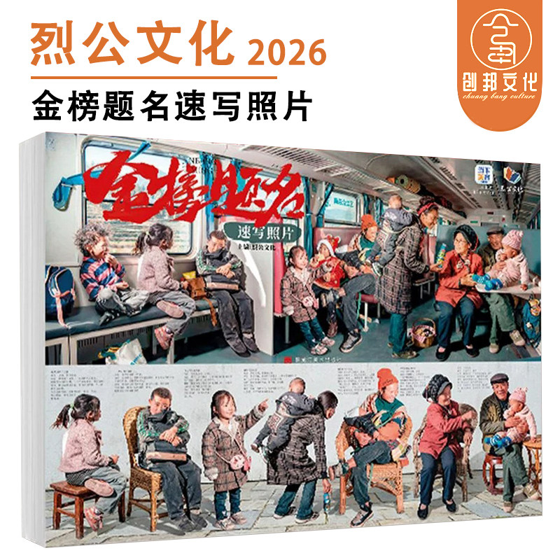 金榜题名速写照片 2026烈公文化基础动态站坐蹲单人组合人物速写照片写生素材美术绘画书