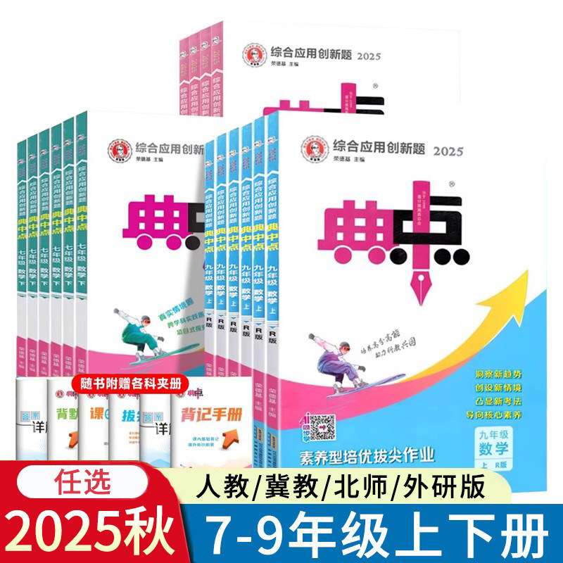 典中点七八九年级语数英