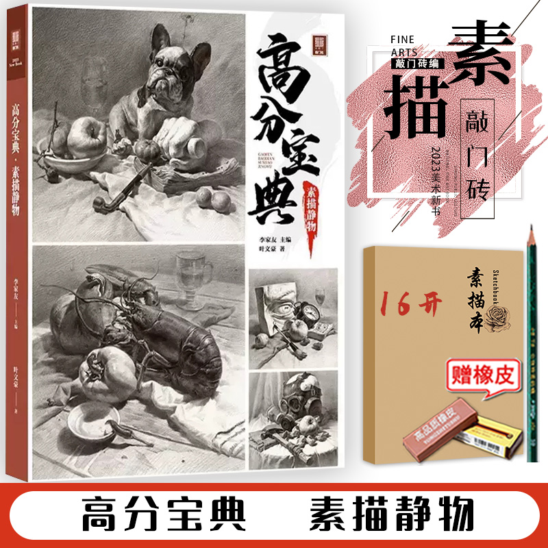 高分宝典素描静物2023敲门砖