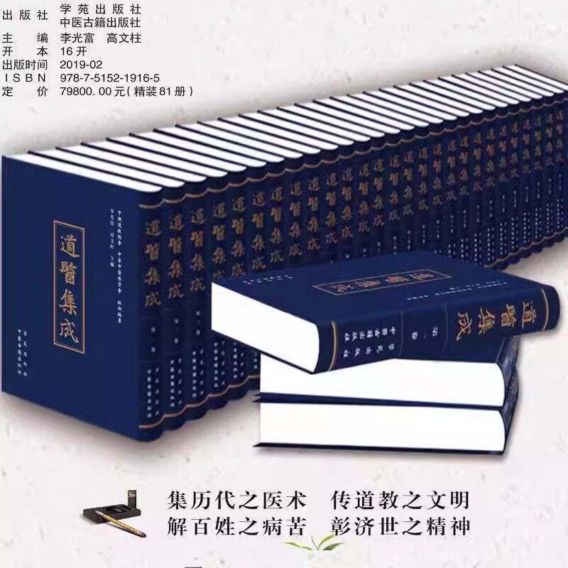 道医集成全套共81册中国古籍