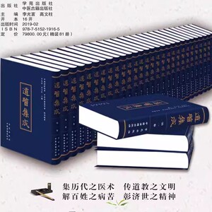 道医集成全套共81册中国古籍