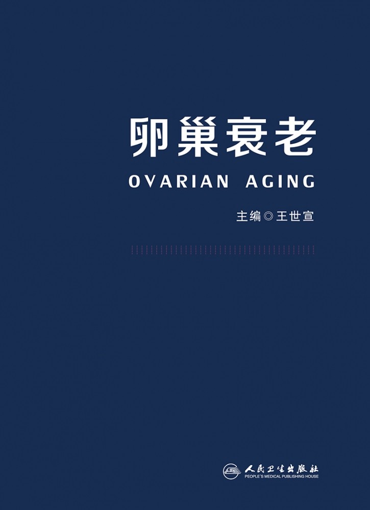 【正版书籍】卵巢衰老