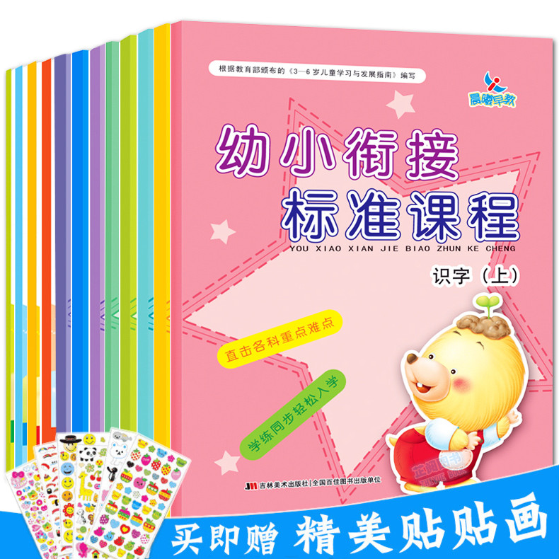 晨曦早教 拼音识字语文数学教材同步练习上下册 幼小衔接标准 学前童班园大班升一年级幼儿英语课程学校家用宝宝启蒙书送视频课件