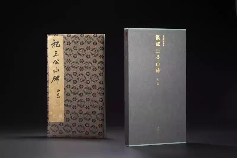 汉祀三公山碑一版一印善本碑