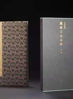 汉祀三公山碑一版一印善本碑