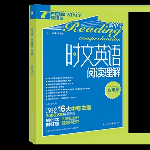 2024新版新中考时文英语阅读理解九年级下册上册全一册 初中英语时事作文阅读理解专项训练 蓝版中考主题语法专练精炼训练题初三