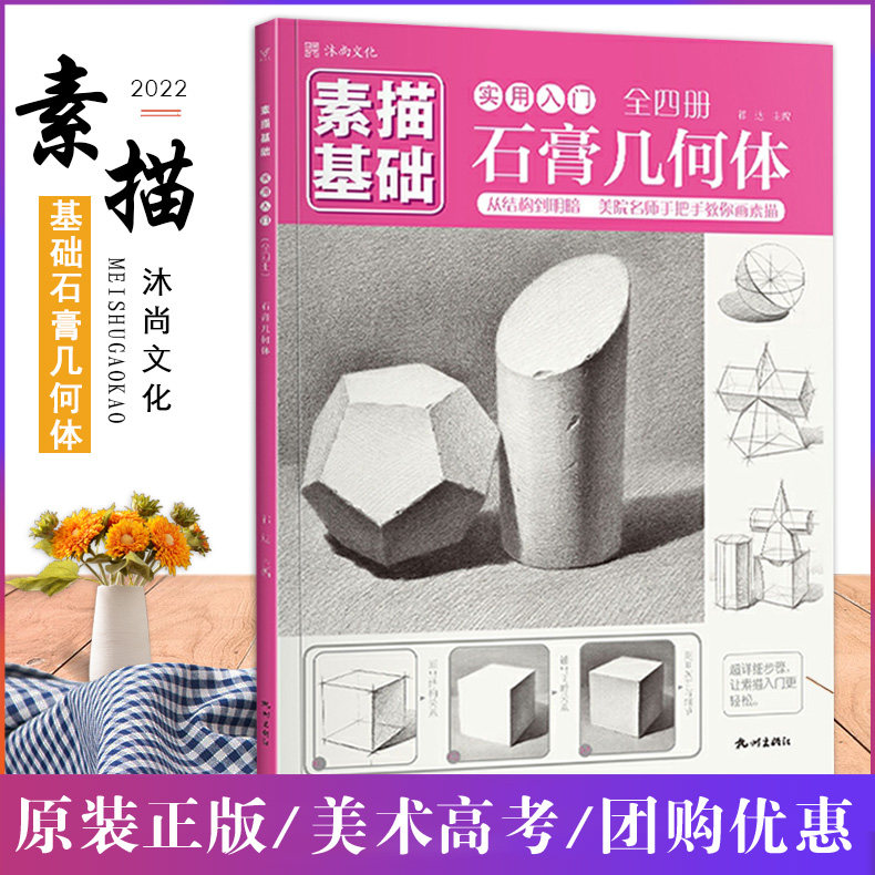 石膏几何体从结构到明暗