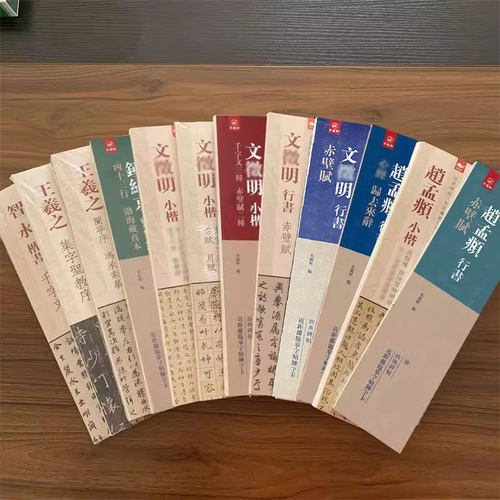 经典碑帖近距离临帖摹字练习卡