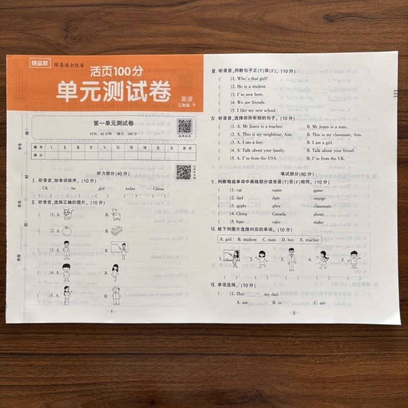 2026春随堂帮简易通全优卷三年级下册英语 小学3年级下册英语活页100分单元测试卷 课堂同步训练考试卷期中期末练习单元测试卷,书籍/杂志/报纸,小学教辅,淘宝优惠券,粉丝福利购,淘宝优惠卷