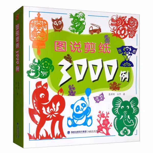 中国剪纸技法大全技巧研究教材