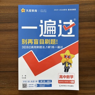 2026春高中一遍过选择性必修第三册数学 人教A版 数学选修3 RJA版 配套新教材 同步练习册