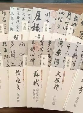 经折装文徵明赤壁赋赵孟頫