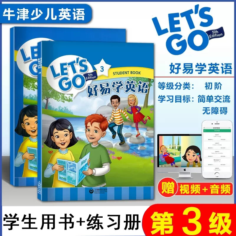 牛津好易学英语第五版3级+练习册