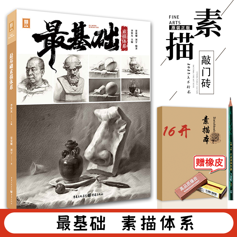 最基础素描体系2023敲门砖