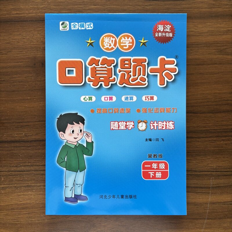 2026春口算题卡一年级下册冀教版JJ版 1年级下册数学口算心算速算巧算天天练小学生每日10分钟同步练习训练教学辅导书本 约140页