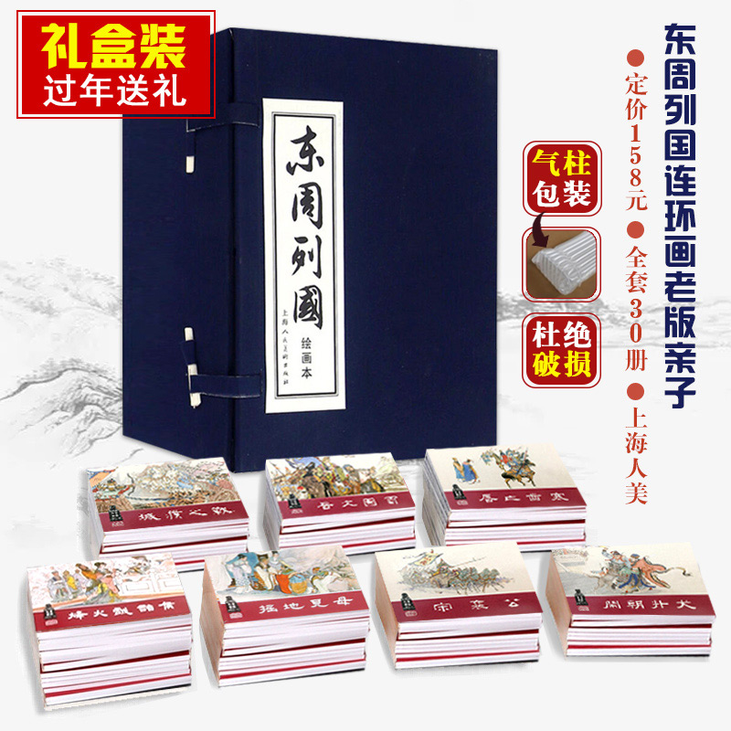 全60册四大名著连环画儿童版绘本