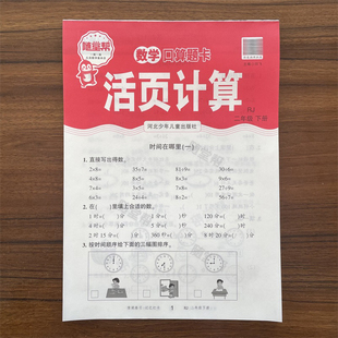 2026春随堂帮活页计算数学口算题卡二年级下册数学人教版RJ 小学2年级下同步教材基础巩固口算专项训练每日10分钟练习巩固口算题卡