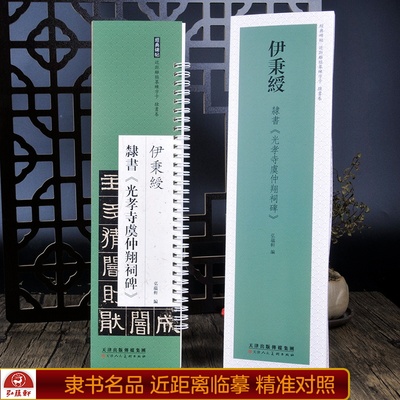 伊秉绶隶书光孝寺虞仲翔祠碑
