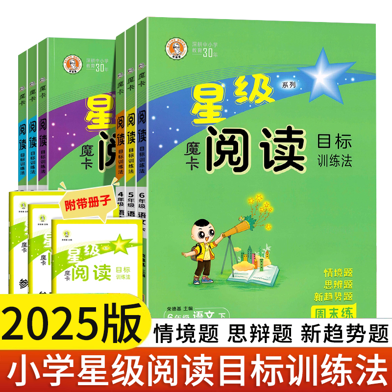 2025魔卡阅读语文专项训练