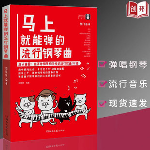 二维码音频钢琴谱大全流行钢琴曲集五线谱马上就能弹的流行钢琴曲大曲目易上手初学者流行钢琴曲谱书籍流行歌曲