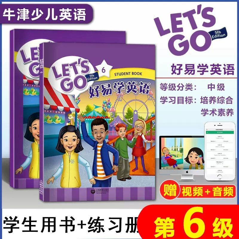 牛津好易学英语第五版6级+练习册