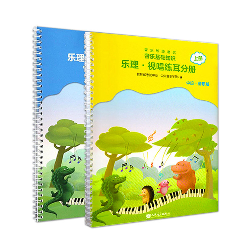 音乐基础知识乐理视唱练耳分册