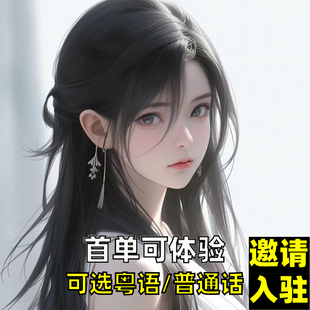 陪伴说话/吐槽畅聊/树洞咨询/哄睡连麦/语音搭子安慰失恋情感咨询