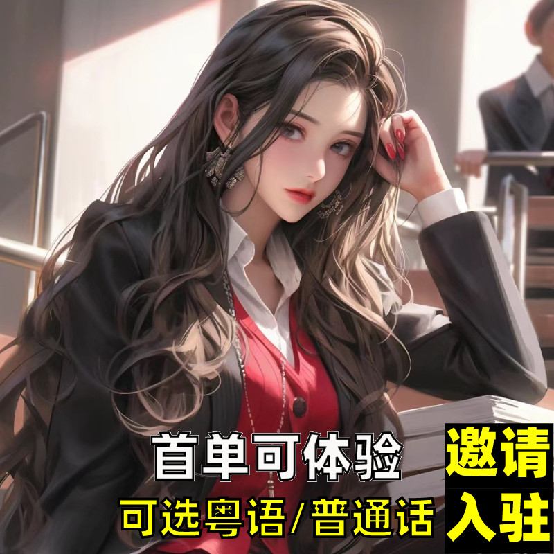 粤语普通话连麦语音配唠嗑倾诉搭子陪伴说话/树洞倾诉情感咨询