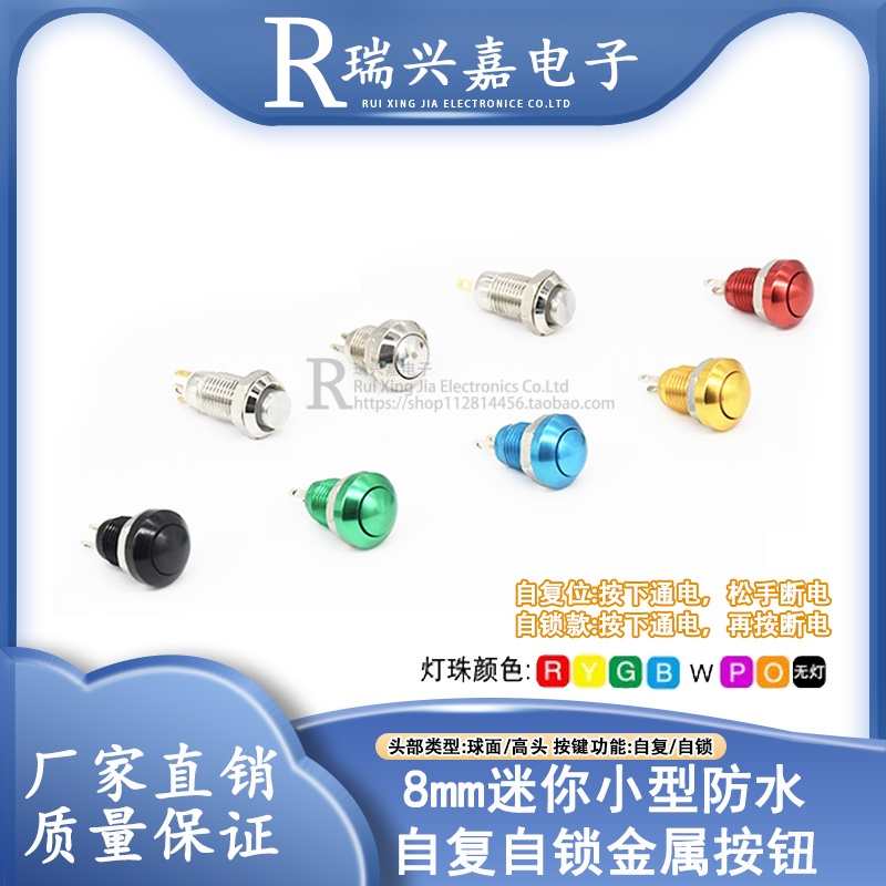 8mm迷你小型防水自复自锁1常开球面插脚微型金属按钮带灯启动开关