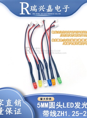 3mm超高亮LED发光二极管3V6V5V9v12V F3带ZH1.5端子插头线长20CM