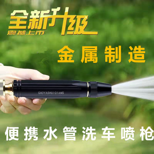 高压家用水枪可调节增压洗车神器