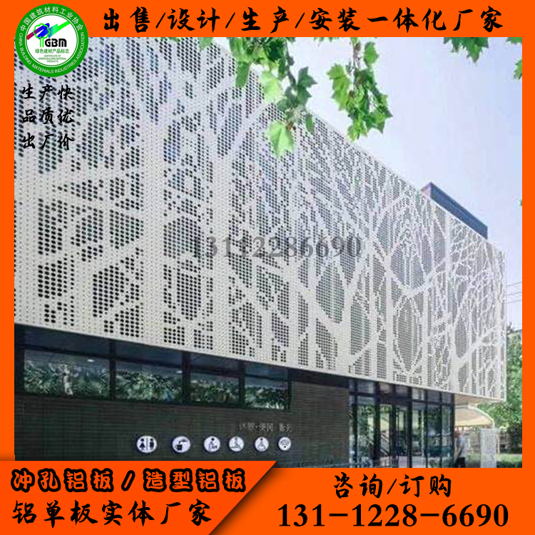 造型树状白色冲孔铝板建筑外墙艺术图案穿孔铝单板幕墙门头带孔板