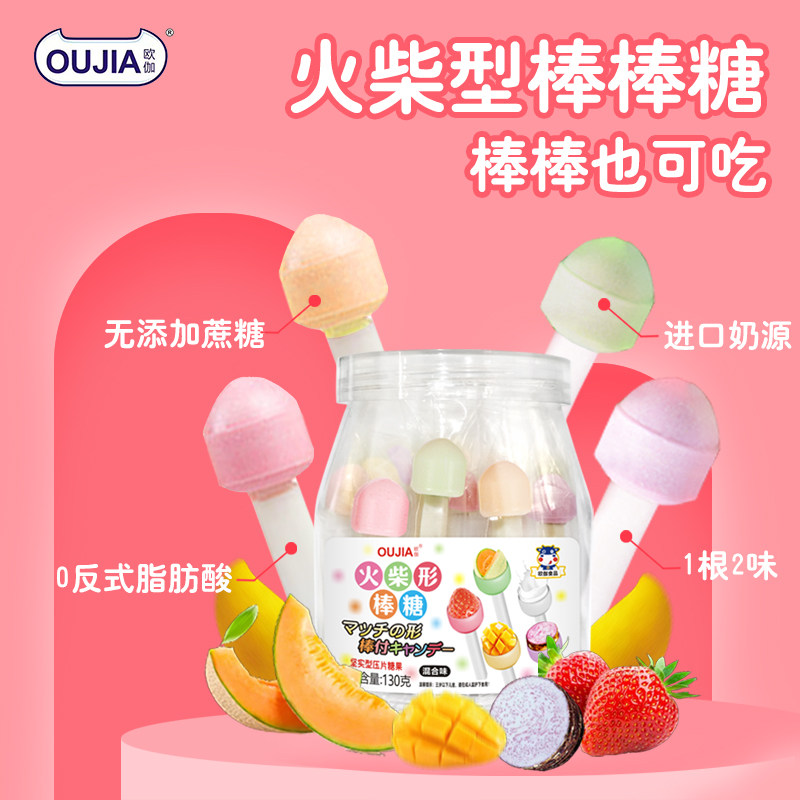 欧伽创意干吃奶棒网红零食无蔗糖小礼物糖果儿童多口味火柴棒棒糖