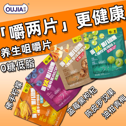 欧伽无糖油柑青梅餐后咀嚼片