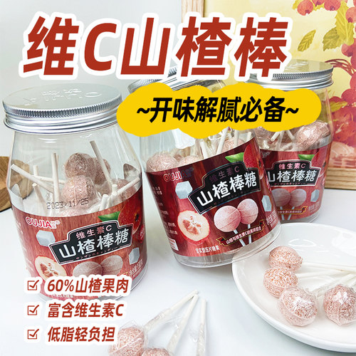 欧伽60%山楂/10%陈皮金桔棒棒糖