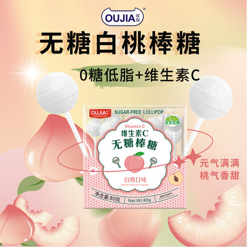 欧伽无糖低脂维生素C棒棒糖