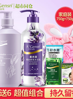安安金纯薰衣草洗发水沐浴露套装洗头膏官网持久留香男女家庭装