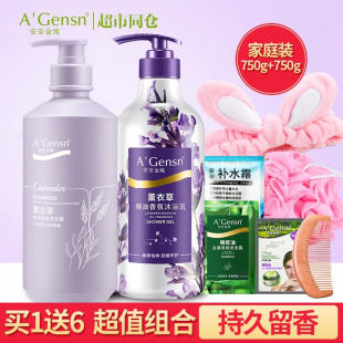 安安金纯薰衣草洗发水沐浴露套装洗头膏官网持久留香男女家庭装