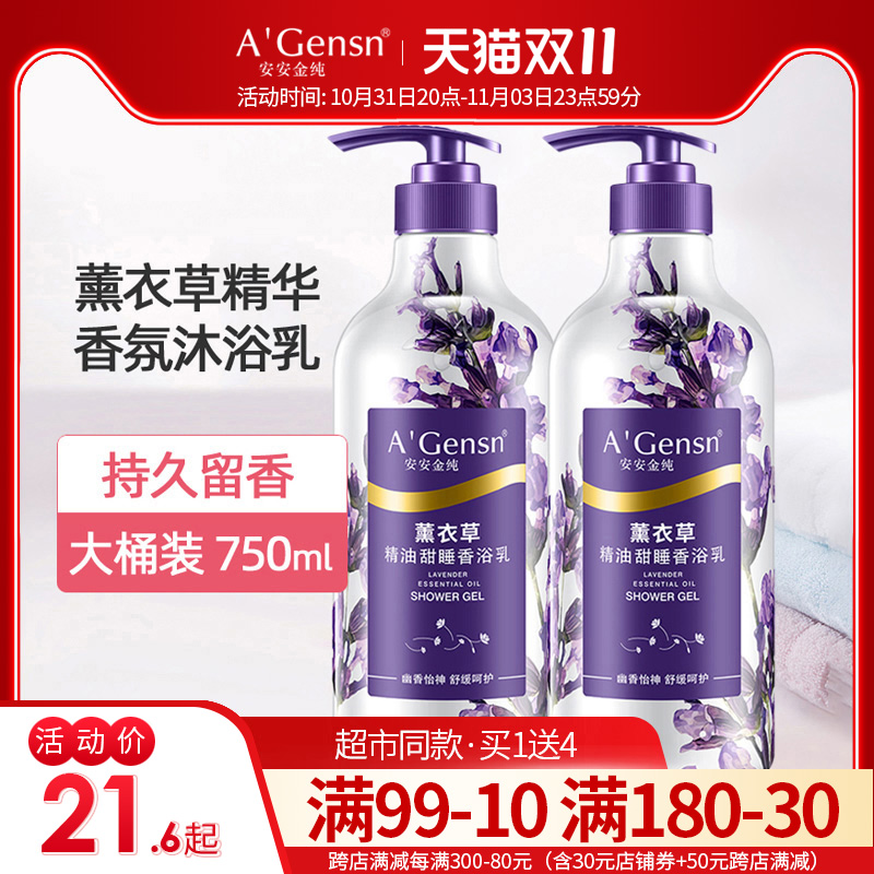 安安金纯品牌官网正品薰衣草沐浴露持久留香洗发水旗舰店套装官方