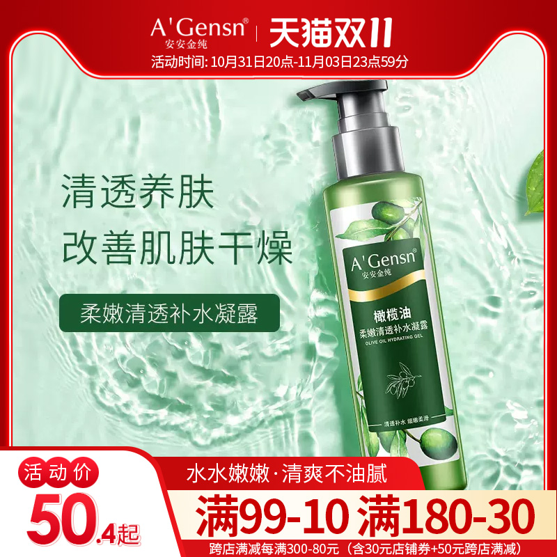 安安橄榄油柔嫩清透补水凝露男女保湿乳液润肤乳国货安安金纯面霜