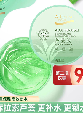 安安金纯芦荟胶官方正品面膜补水保湿男女专用旗舰店面霜官网凝胶
