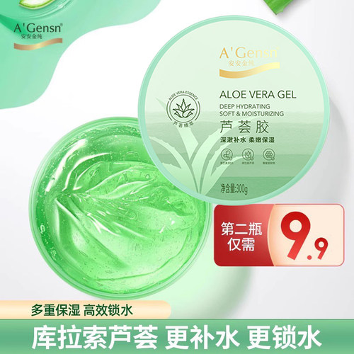 (第二瓶9.9)芦荟胶300ml补水保湿