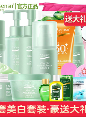 安安金纯橄榄油美白补水套装保湿官网安安旗舰店正品护肤品女官方